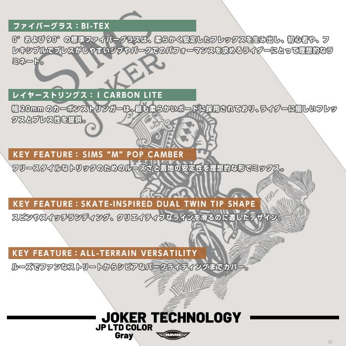 SIMS 日本正規品 スノーボード 板 シムス SIMS JOKER (JP LTD COLOR