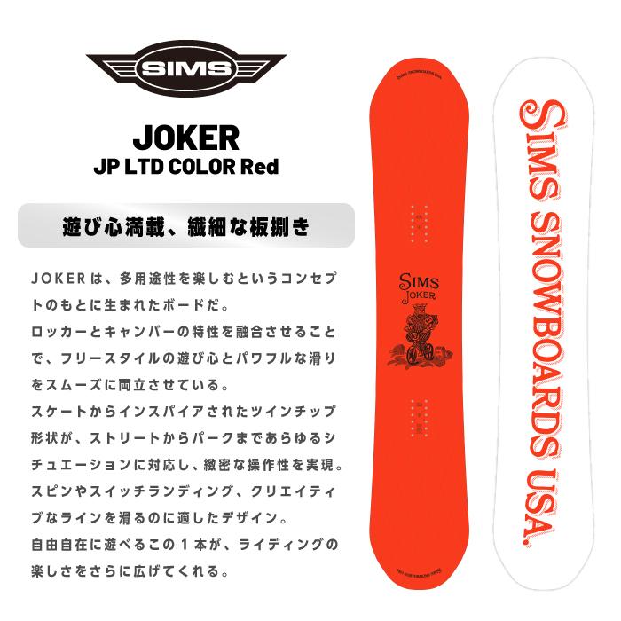 SIMS 日本正規品 スノーボード 板 シムス SIMS JOKER (JP LTD COLOR