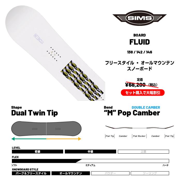 SIMS 日本正規品 スノーボード ビンディング 2点セット シムス SIMS