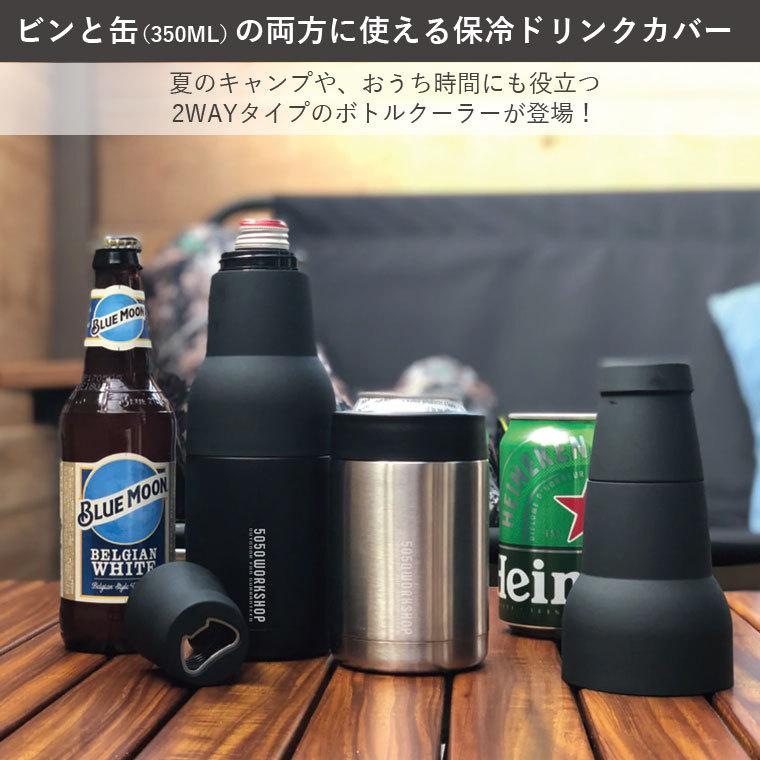 2個セット 5050workshop 2ウェイボトルクーラー 保冷缶ホルダー 2個セット 5050workshop 2ウェイボトルクーラー 保冷缶ホルダー