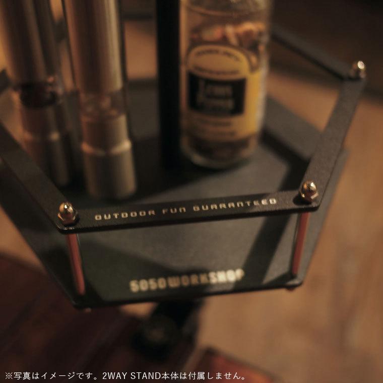 5050 WORKSHOP スタンドプレート 2WAYスタンド用 拡張オプションパーツ ランタンスタンド STAND PLATE for 2WAYSTAND 2段プレート アルミ 棚 おしゃれ 軽量｜nestbeauty｜04