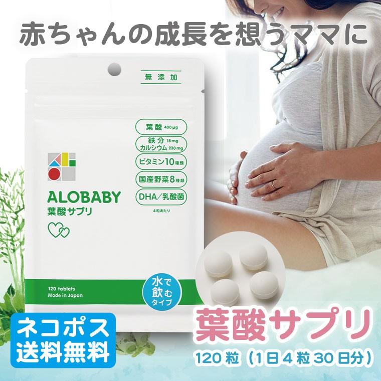 在庫処分p10倍 アロベビー Alobaby 葉酸サプリ 1粒 30日分 ビタミン ミネラル 鉄分 妊娠 マタニティ 赤ちゃん サプリメント 出産祝い ギフト 送料無料 Www Buhlenkalashe Co Za