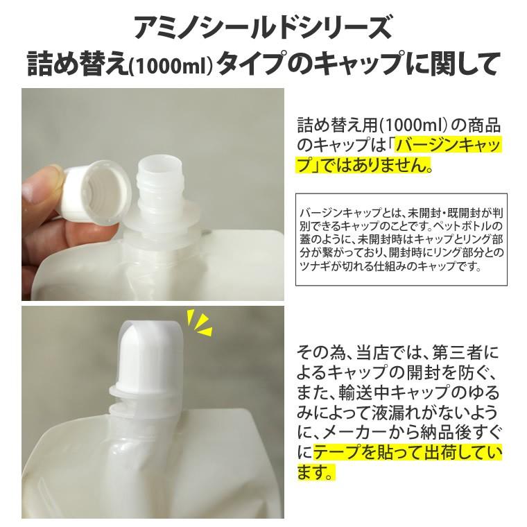 【新品】アミポリス ソープ （シャンプー） 1000ml アミノシールド ソープRC 1000ml リセット＆クリアシャンプー 詰替え用