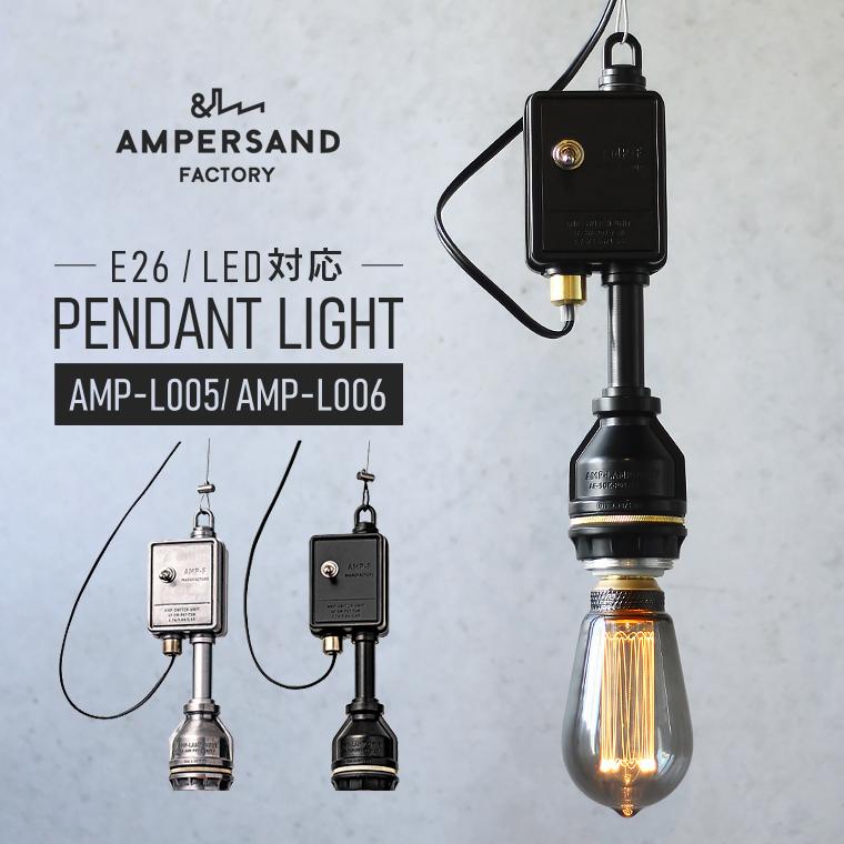 ペンダントライト E26 Amp Socket Switch Unit 引っ掛けシーリング 吊り下げ 照明器具 工業デザイン スイッチボックス トグルスイッチ ワイヤー ヴィンテージ Amp03 Life Is 通販 Yahoo ショッピング