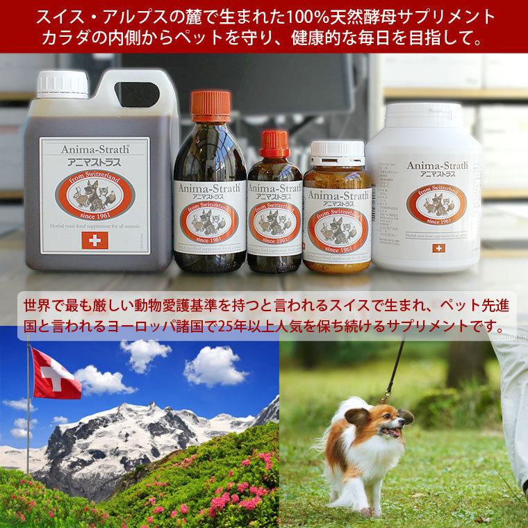 アニマストラス 100ml ペット用 酵素 サプリメント 犬 猫 サプリ ハーブ 毛ヅヤ 毛並み 乾燥 敏感 フケ 皮膚 ストレス 老犬 ハムスター 免疫力 健康 無添加 液体｜nestbeauty｜02