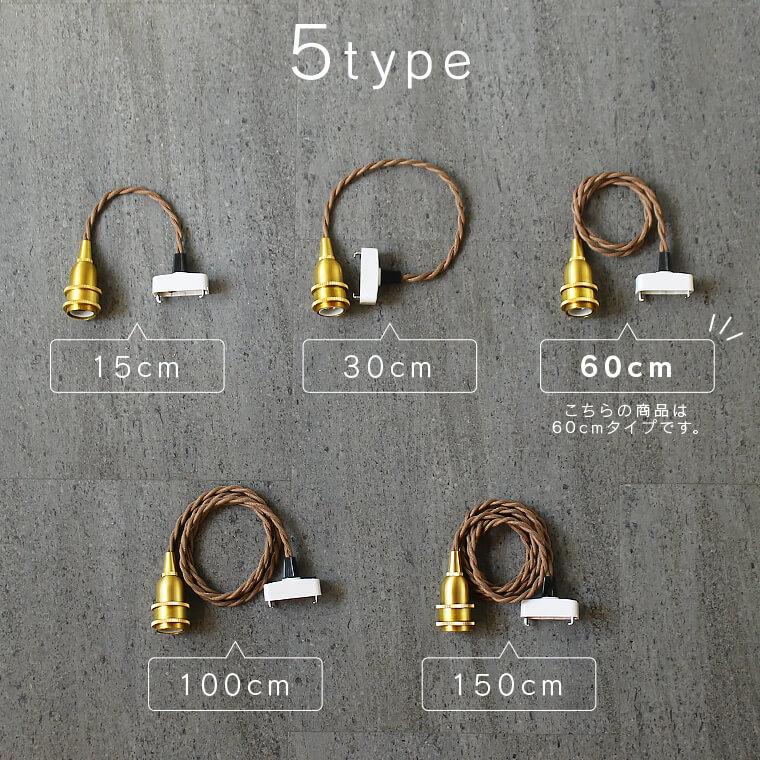 60cm E17 真鍮 ペンダントライト ブラス ソケット レトロ 60cm E17 真鍮 ペンダントライト ブラス ソケット レトロ