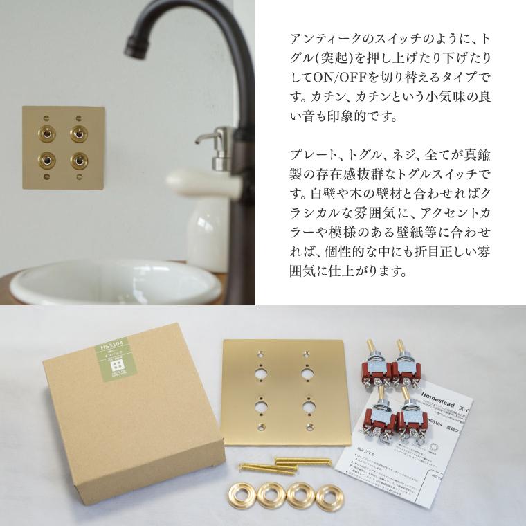 アメリカンスイッチ 真鍮 プレート 4スイッチ 4灯用 3路対応 トグル