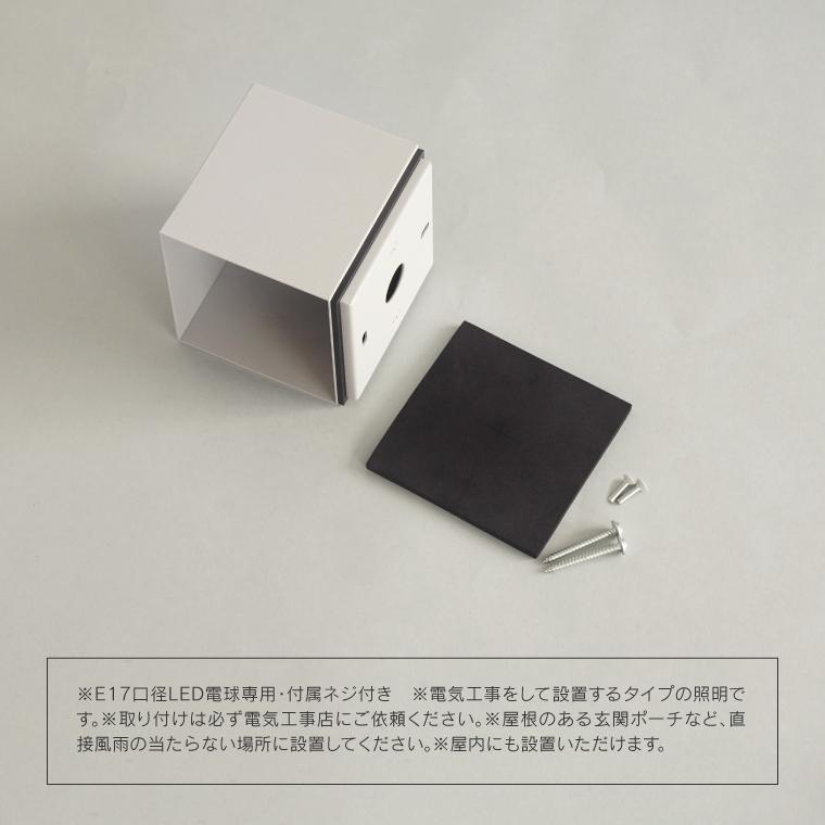 まとめ買いでお得ウォールライト koti キューブ E17用 防雨 シンプル 屋外用 エントランスライト 小さい 外灯 北欧風 門灯 四角 ブラケット 壁掛け照明器具 玄関照明 おしゃれ ブラケットライト、壁掛け灯 koti サークルエントランスライト E17口径LED電球専用AXT