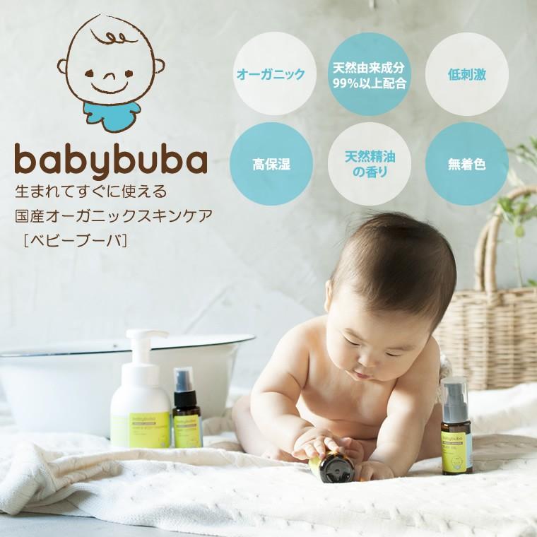 ベビーブーバ 3点セット シャンプー250ml ローション100ml ボディオイル48ml Babybuba 赤ちゃん スキンケアセット 出産祝い 敏感肌 国産コスメ Babybuba3set Life Is 通販 Yahoo ショッピング