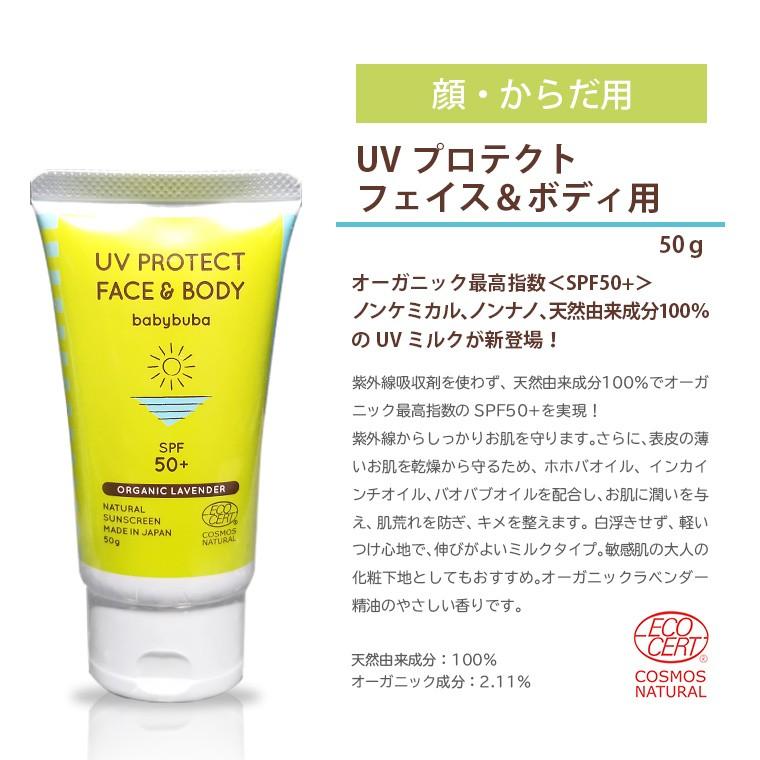 赤ちゃん用日焼け止めクリーム ベビーブーバ Uvプロテクト フェイス ボディ 50g Spf50 紫外線対策 日焼止め ミルク 国産 オーガニック 無添加 妊婦 ママ Babybubauv50 Life Is 通販 Yahoo ショッピング