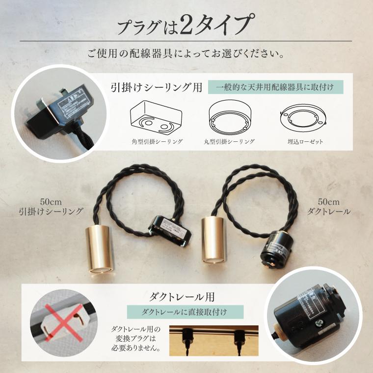ペンダントライト ブンドーソケット 50cm 引掛けシーリング用 ダクト