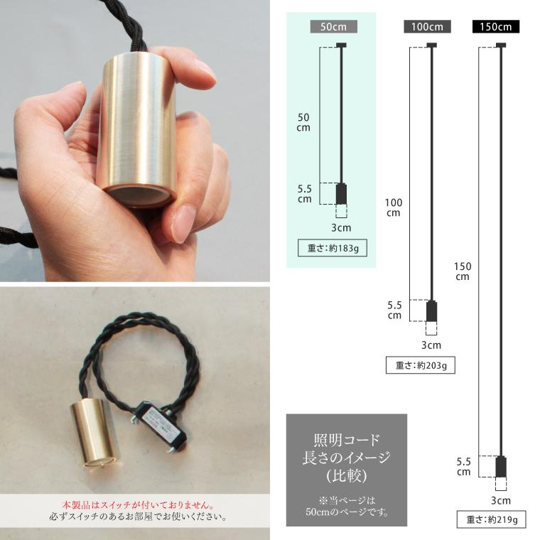 ペンダントライト ブンドーソケット 50cm 引掛けシーリング用 ダクトレール用 真鍮 1灯用 E17用 北欧 おしゃれ 照明器具 シンプル 裸電球 吊り下げ照明 レトロ｜nestbeauty｜07