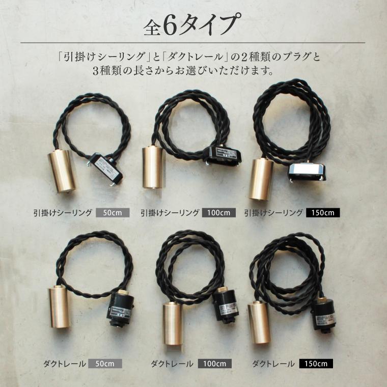 ブンドーソケット ペンダントライト 100cm 1灯用 引掛けシーリング用