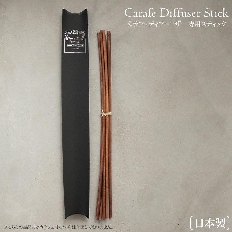 カラフェディフューザー専用スティック 6本入り 44cm リード
