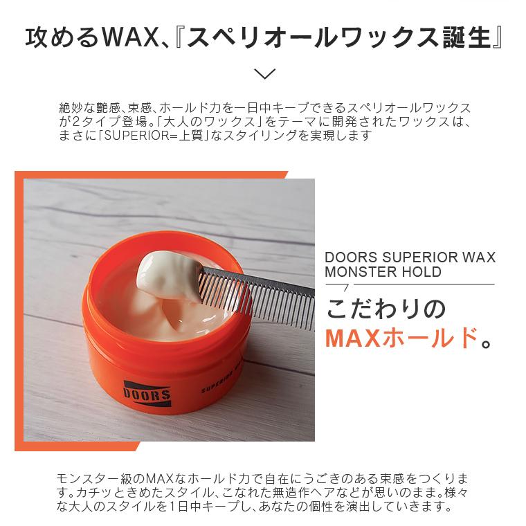 Doors ワックス モンスターホールド マットドライ 80g ドアーズ 男性用 メンズ用 Wax ヘアワックス ハード スタイリング剤 整髪料 大人 スペリオールワックス Doors04 Life Is 通販 Yahoo ショッピング