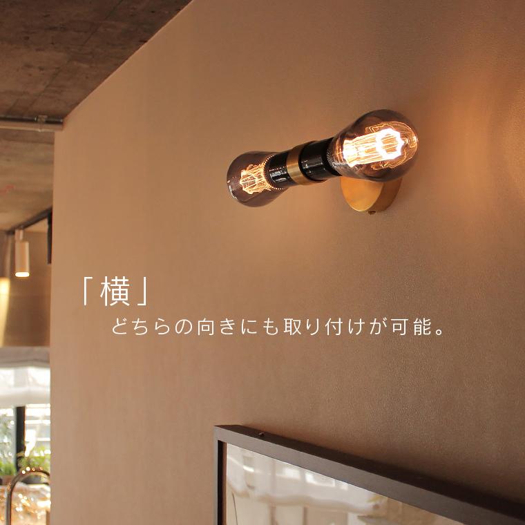デュアルブラケットライト 2灯 ウォールライト ランプ 壁掛け照明 E26