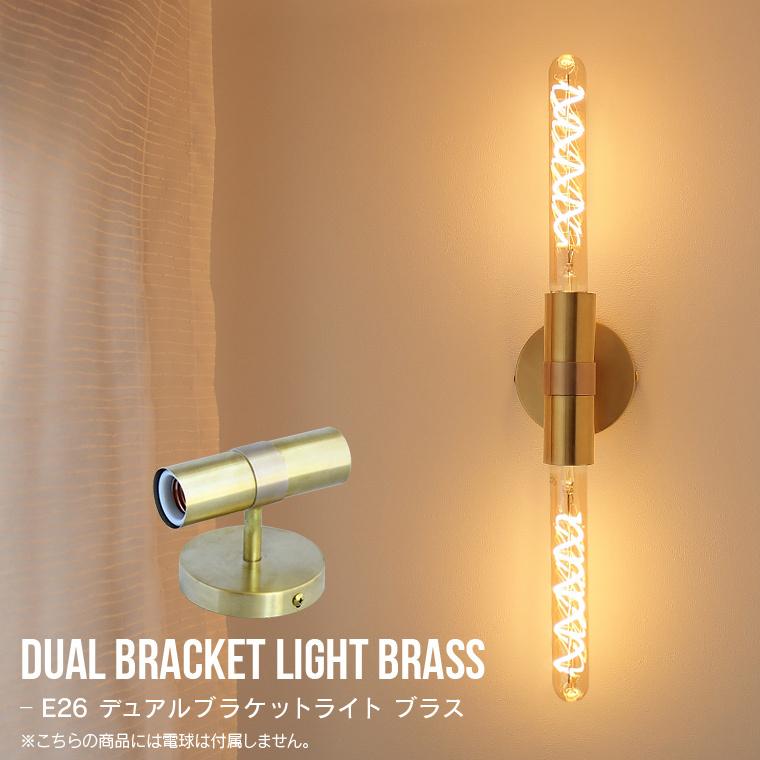 2個セット　ゴールド　ウォールライト おしゃれ ブラケットライト ライト E26 壁掛け照明 デュアルブラケットライト 2灯 ウォールライト
