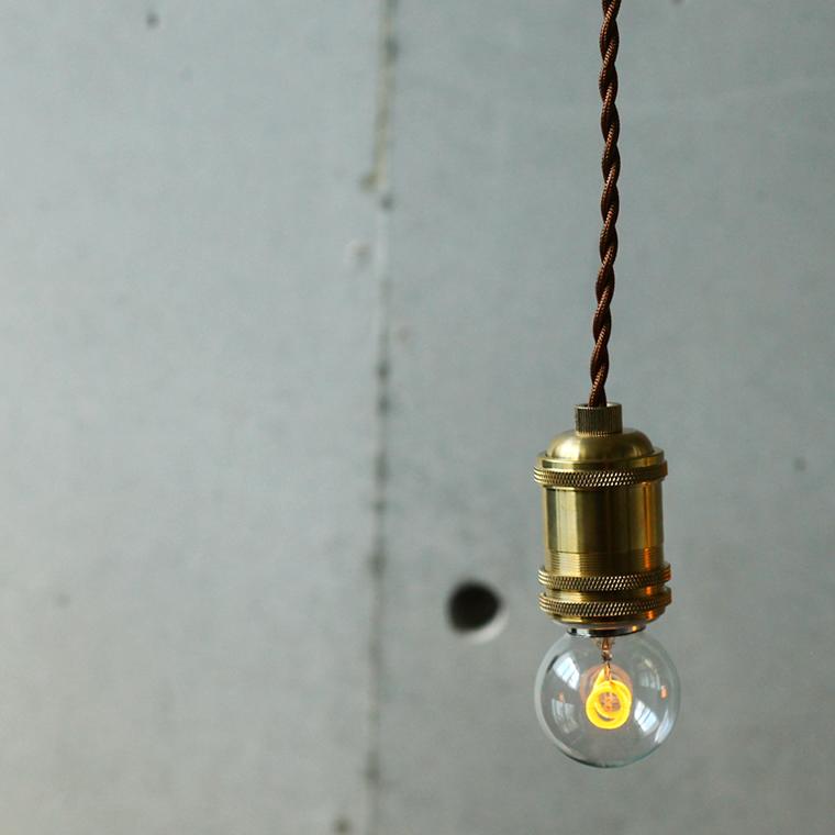 真鍮ソケットペンダントライト ブラス 200cm 1灯 ロングコード E26 2m 引掛けシーリング おしゃれ かっこいい シンプル 天井 ペンダントランプ 吊り下げ照明器具