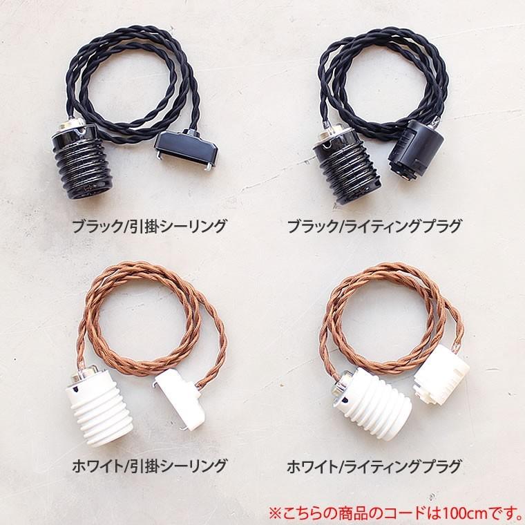 ペンダントライト 陶器 100cm 引掛けシーリング ダクトレール用 LED