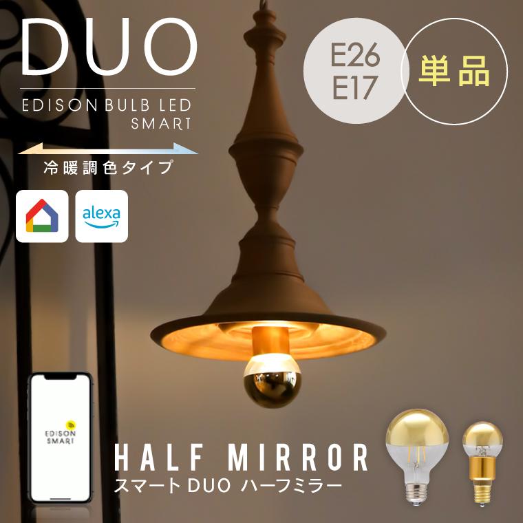 EdisonBulb スマート電球 E17 E26 alexa エジソンバルブLEDスマート