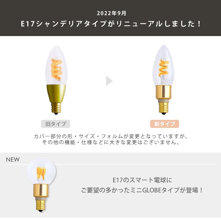 EdisonBulb LED電球 E17 スマート電球 エジソンバルブLED EdisonBulb LED電球 E17 スマート電球 エジソンバルブLED