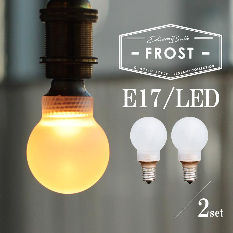 EdisonBulb E17フロストガラス 2個セット ミニGLOBE エジソンバルブLED