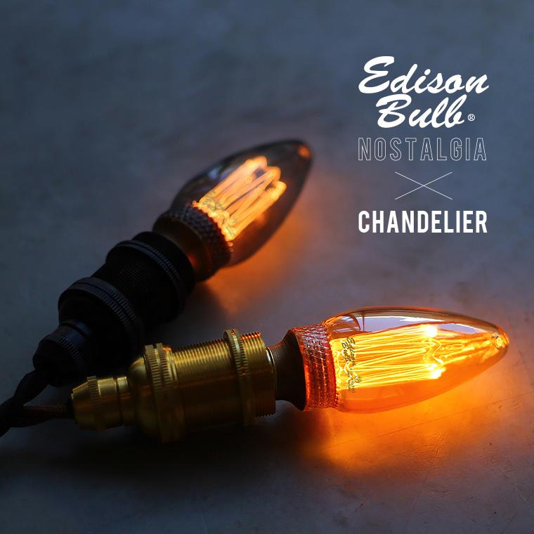 10個セット シャンデリア球 Led電球 口金e17 エジソンバルブled ノスタルジア ノスタルジック シャンデリア照明 アンバー お得 高級感 かわいい 眩しくない Edisonled17ng10 Life Is 通販 Yahoo ショッピング