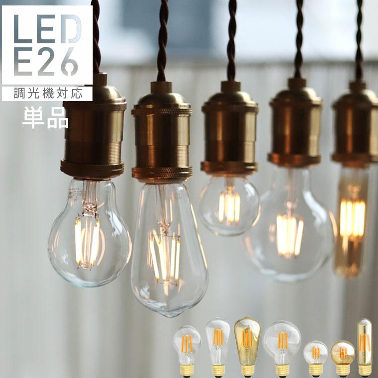 EdisonBulb エジソンバルブ LED電球 フィラメント型 調光器対応 EdisonBulb エジソンバルブ LED電球 フィラメント型 調光器対応
