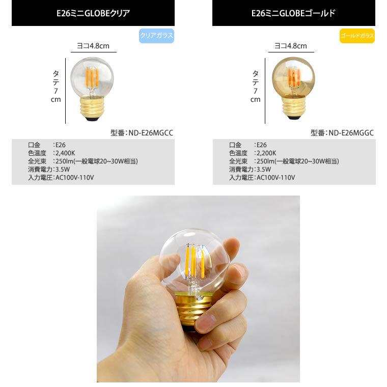 2個セット 調光器対応 E26ミニボール形 エジソン バルブ EDISON BULB LED 3.5W 100V E26ミニGLOBE 昼白色 電球色 ミニ丸型 照明 エジソン電球 ボール球 暖色｜nestbeauty｜02