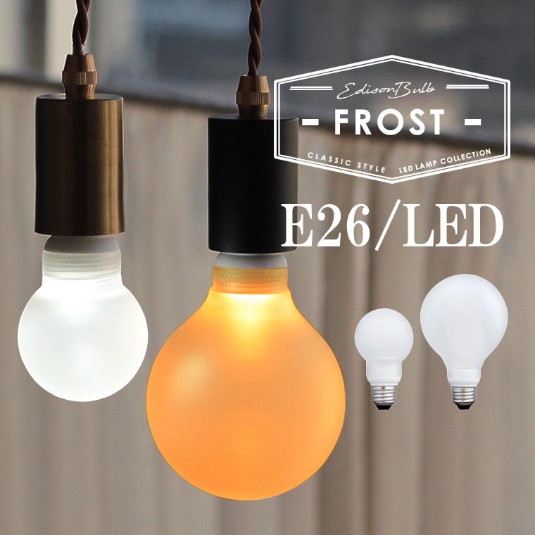 EdisonBulb E26フロストガラス GLOBE ミニGLOBE エジソンバルブLED電球