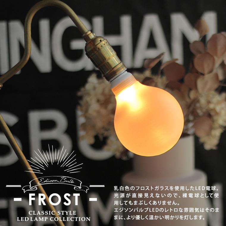 EdisonBulb E26フロストガラス GLOBE ミニGLOBE エジソンバルブLED電球
