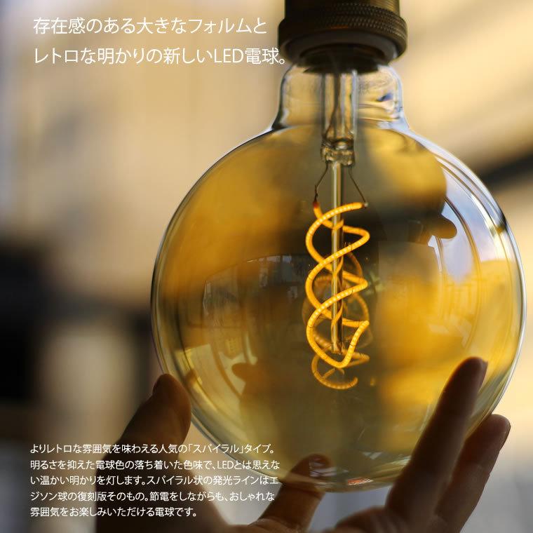 EdisonBulb 5個セット スパイラル BIG GLOBE エジソンバルブLED E26