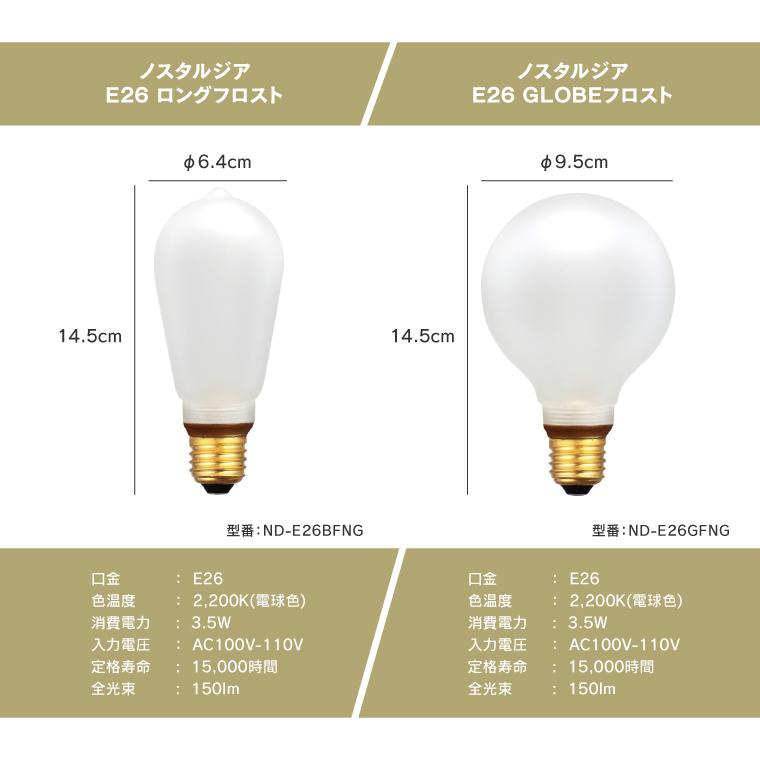 EdisonBulb LED電球 調光器対応 フロスト E26 エジソンバルブLED