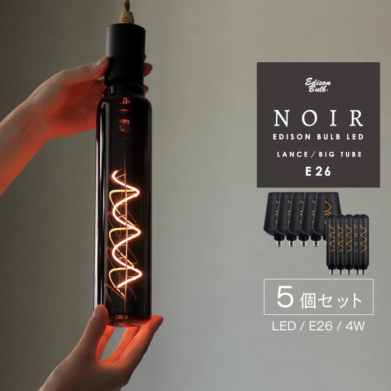 EdisonBulb 5個セット LED電球 E26 電球色 店舗照明 おしゃれ エジソン