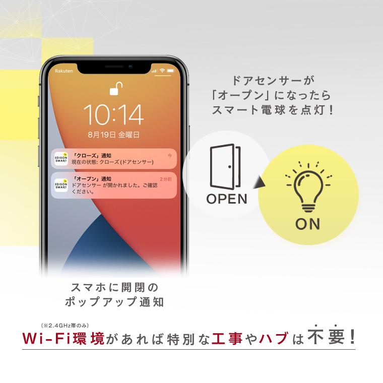 ドアセンサー 窓 防犯グッズ 開閉検知 スマホ通知 介護 徘徊防止 wifi 玄関ドア 家 エジソンスマート 高齢者 見守り アラーム Wi-Fi ワイヤレス アレクサ｜nestbeauty｜04