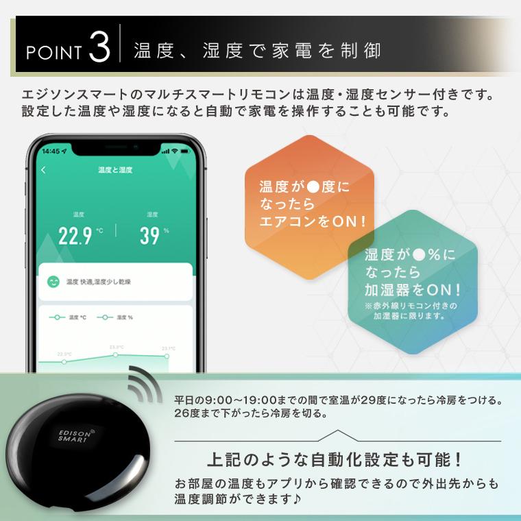 マルチスマートリモコン 温度 湿度センサー内蔵 アレクサ対応 エジソンスマート エアコン 照明 iPhone Alexa Google Home Siri対応 家電 学習 WiFi スマホ｜nestbeauty｜10