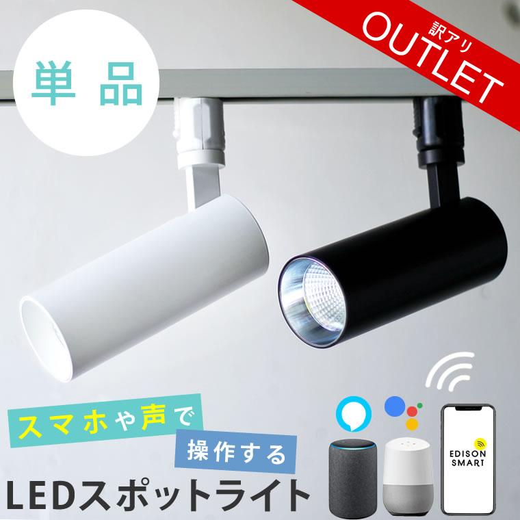 Edison Smart（エジソンスマート） 【訳アリ】エジソンスマート