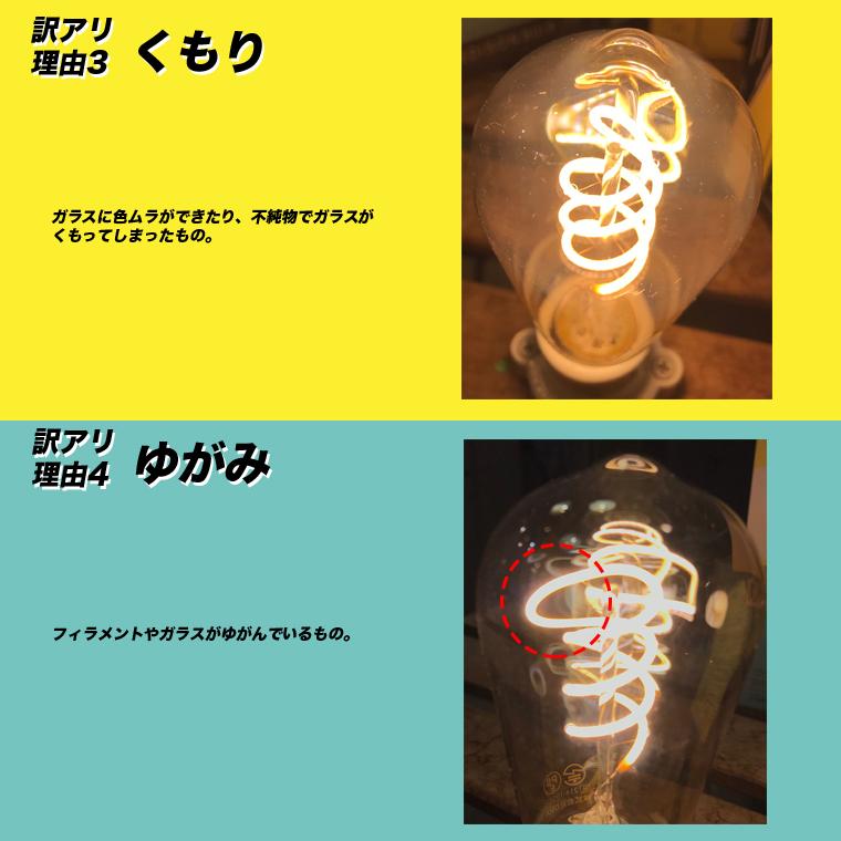 EdisonBulb 訳アリ スマート電球 エジソンバルブLED 口金E26 訳あり Wi