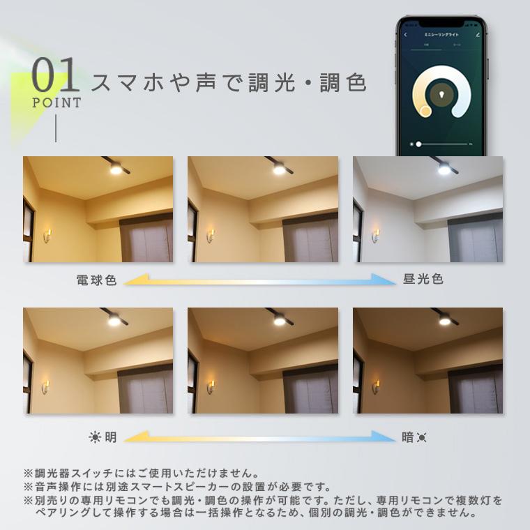 エジソンスマート ミニ シーリングライト led スマート照明 WiFi ダクトレール 照明 スポットライト ダウンライト おしゃれ スマホ 調光調色 アレクサ Google　｜nestbeauty｜06