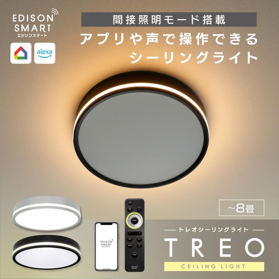 Edison Smart（エジソンスマート） LED TREOシーリングライト おしゃれ