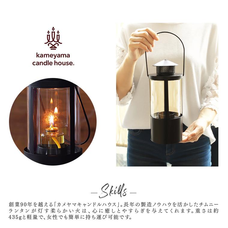 カメヤマキャンドル チムニーランタン＋オイルキャンドル250ml＋