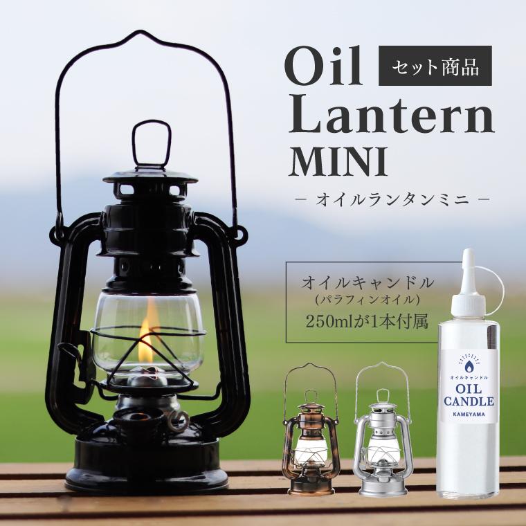 オイルランタンミニ+オイルキャンドル250mlセット カメヤマ 小型 日本製液体燃料付き パラフィンオイル アウトドア BBQ 防災 ソロキャンプ 非加圧式 おしゃれ :kamecan29:Life is - 通販 - Yahoo!ショッピング オイルランタンミニ+オイルキャンドル250mlセット カメヤマ 小型 日本製液体燃料付き パラフィンオイル アウトドア BBQ 防災 ソロキャンプ 非加圧式 おしゃれ :kamecan29:Life is - 通販 - Yahoo!ショッピング