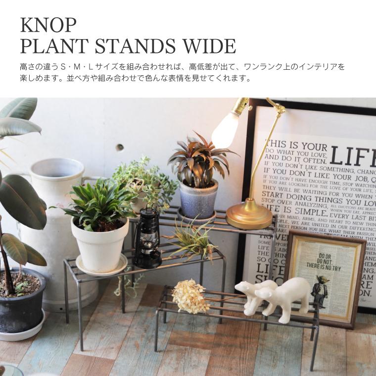 プランターラック アイアン 屋外 ワイド Mサイズ ノッププラント
