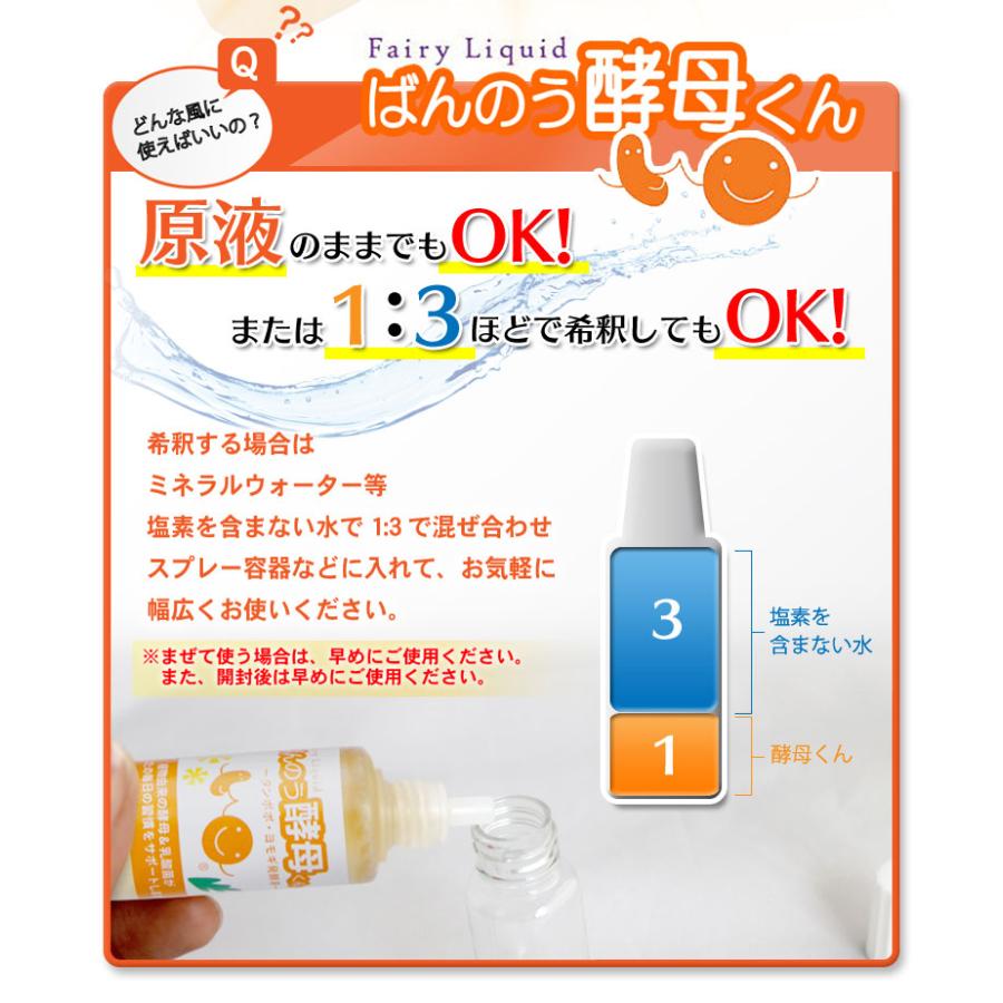 ばんのう酵母くん 23ml 【6本セット】 アーデンモア 正規品 ネコポス