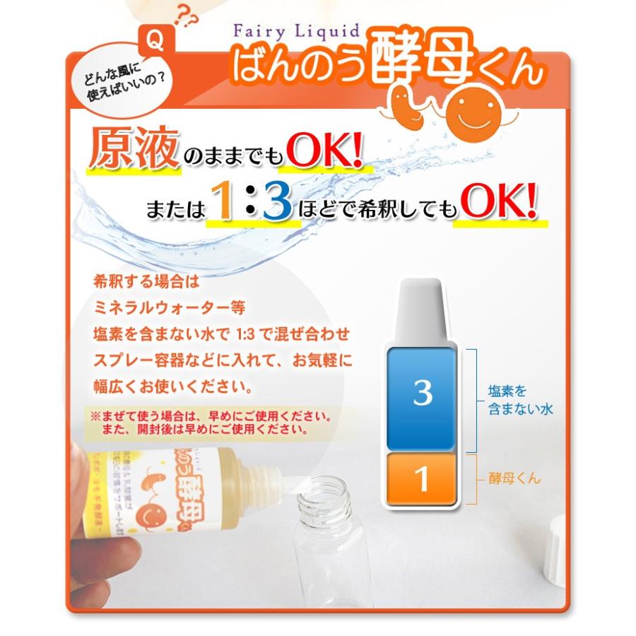 ばんのう酵母くん 23ml 【4箱(24本)セット＋4本プレゼント】 送料無料