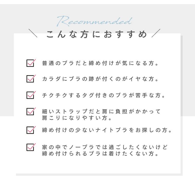 シームレスブラ ナイトブラ ノンワイヤーブラ 40代 50代 30代 シンプル さらさら生地 タグ無 可愛い ハーフトップブラ プレスリム 昼 夜 ブラジャー 産後｜nestbeauty｜11
