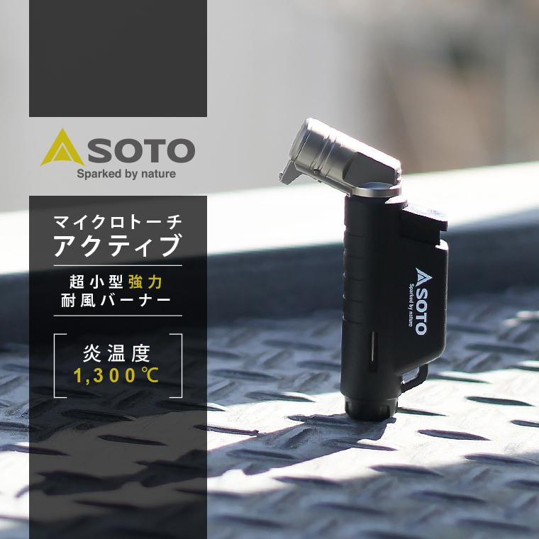 SOTO マイクロトーチ Active アクティブ ヨコ型 小型バーナー 強力炎 ターボ ライター ソト 新富士バーナー 充填式 ガス 登山 キャンプ アウトドア 携帯用 防災｜nestbeauty｜14