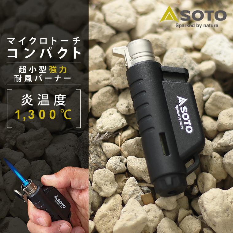 Soto マイクロトーチ コンパクト Compact ターボライター 小型バーナー 炎 強力 風に強い 持ち運び 携帯用 繰り返し使える 充填式 ガス バーナー アウトドア 料理 Soto02 Life Is 通販 Yahoo ショッピング