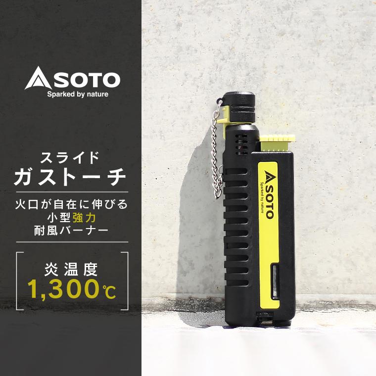 SOTO スライドガストーチ 小型バーナー アウトドア キャンプ 料理 ソト ST480C 極細集中炎 ターボ炎 強力耐風 耐風バーナー コンパクト 伸縮 1300℃ 充てん式｜nestbeauty｜14