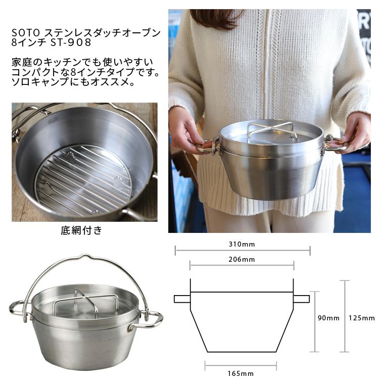 SOTO ステンレスダッチオーブン 8インチ ソト ST-908 ソロ SOTO ステンレスダッチオーブン 8インチ ソト ST-908 ソロ